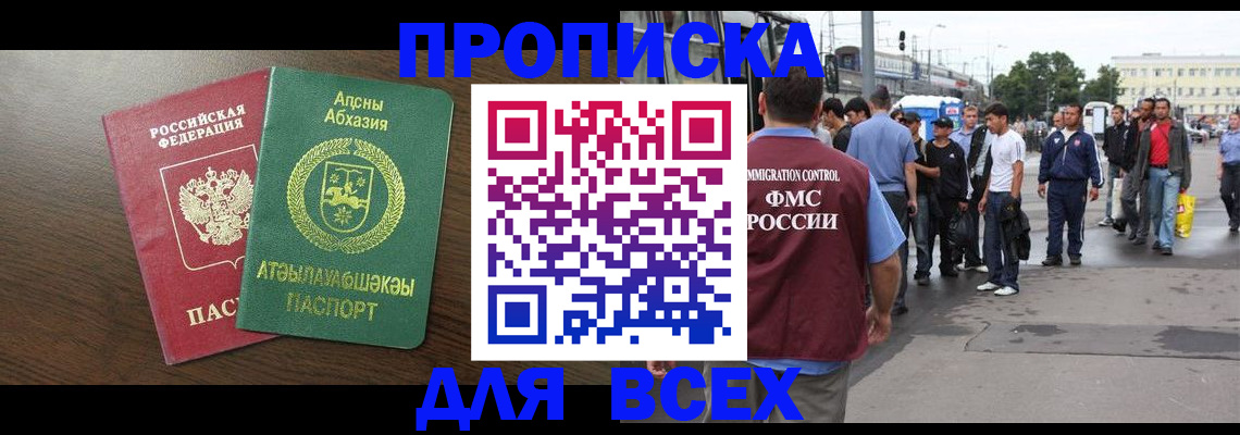 временная прописка в Краснослободске