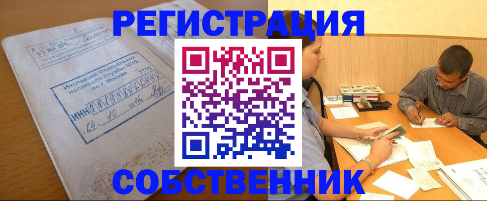 прописка от собственника в Краснослободске