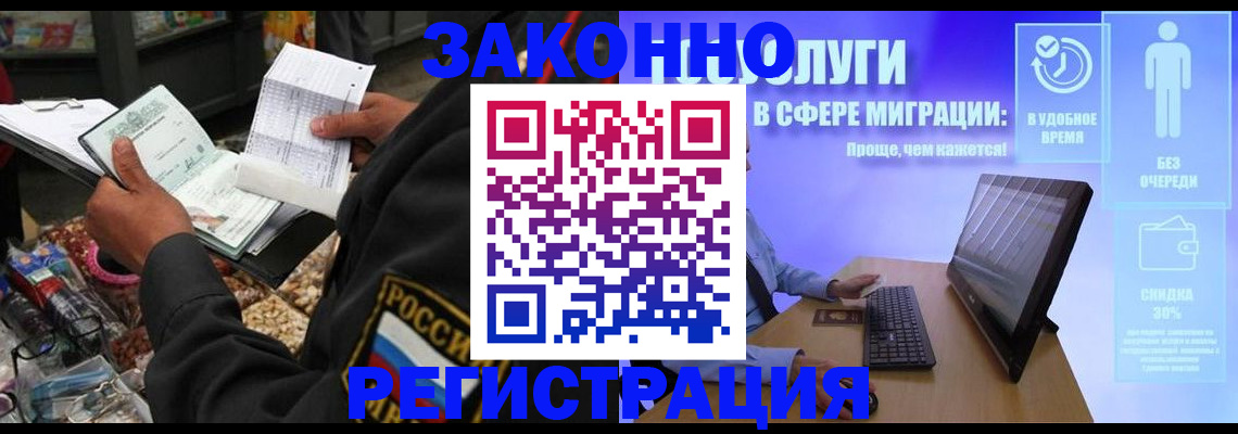 прописка законно в Краснослободске