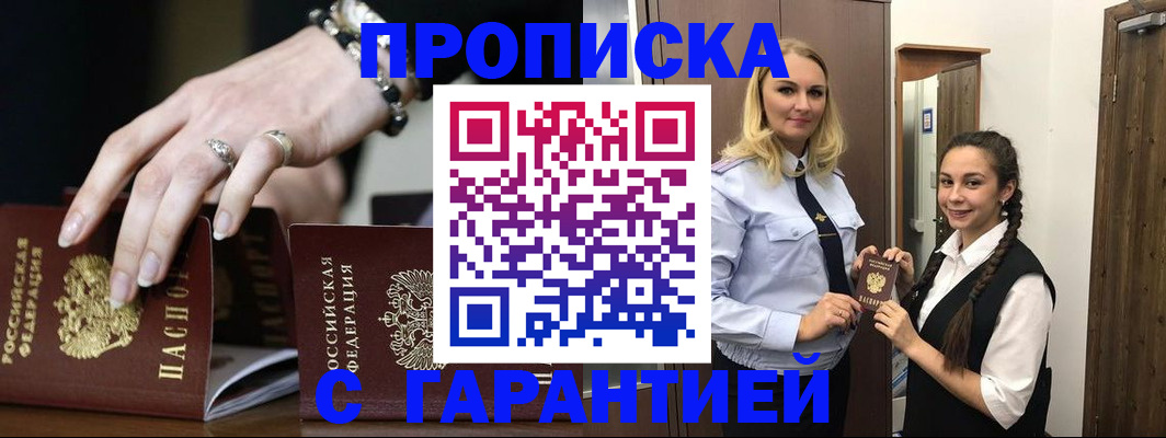 прописка гарантия в Краснослободске