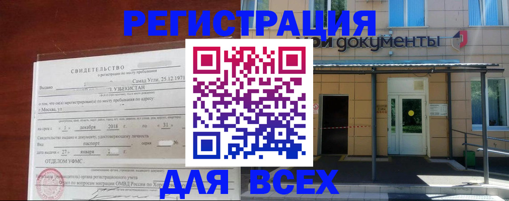 временная регистрация надежно в Краснослободске