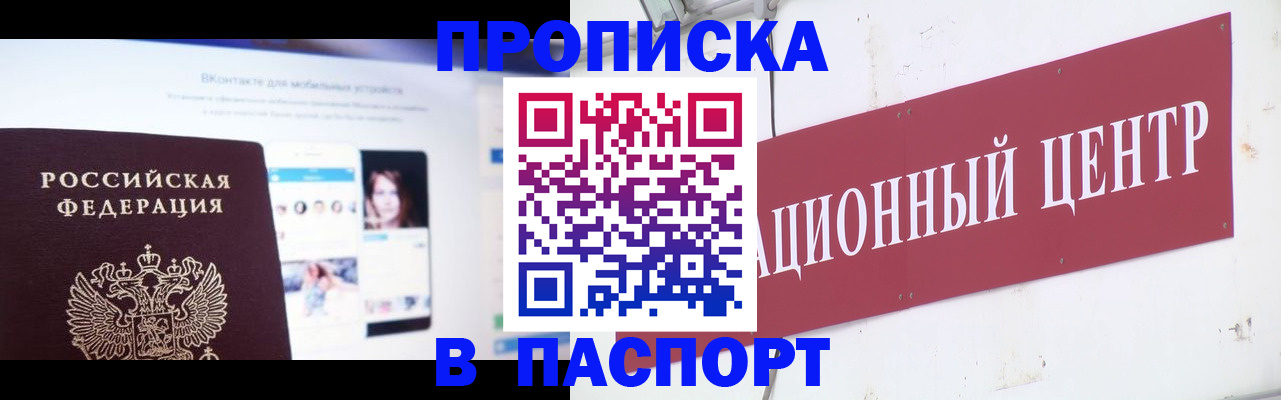 где прописаться в Краснослободске