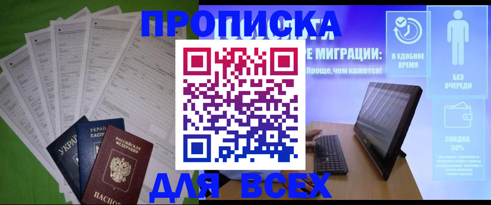 прописка поиск в Краснослободске